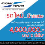 ѺСѹöԴʤͧ 4 ҹҷҡ ENERGY-REFORM